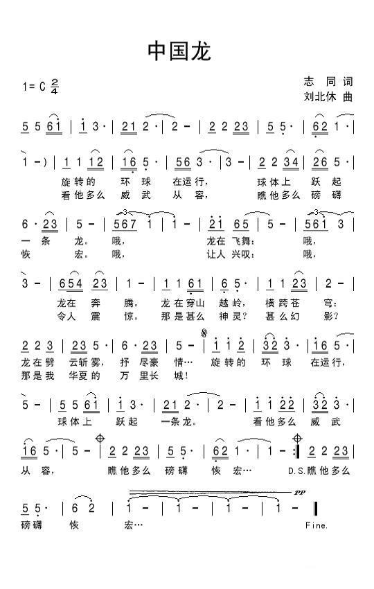 中国龙（志同词 刘北休曲） -  简谱第1页