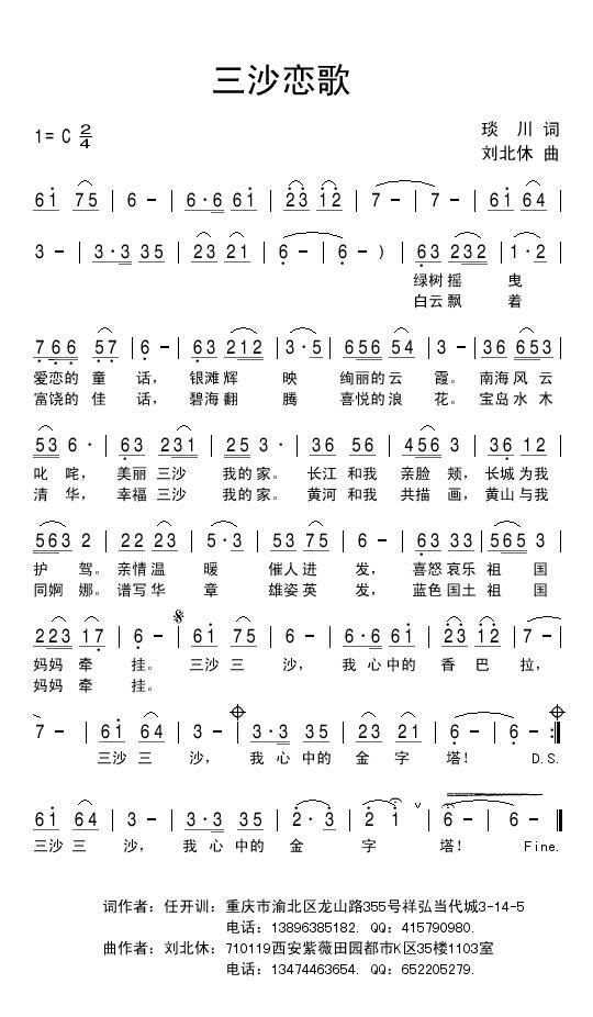 三沙恋歌（刘北休曲 琰川词） -  简谱第1页