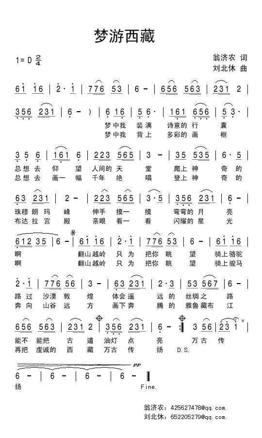 梦游西藏（刘北休曲 翁济农词） -  简谱第1页