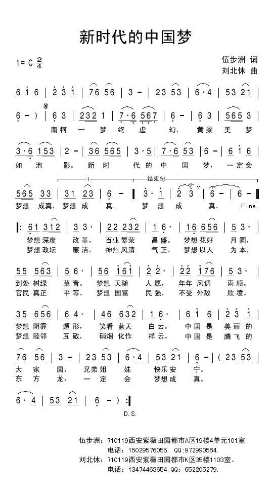 新时代的中国梦（刘北休曲 伍步洲词） -  简谱第1页