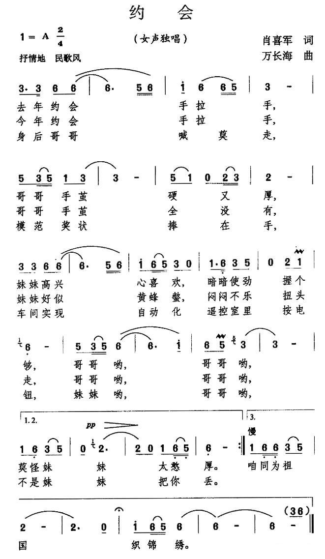 约会（肖喜军词 万长海曲） -  简谱第1页