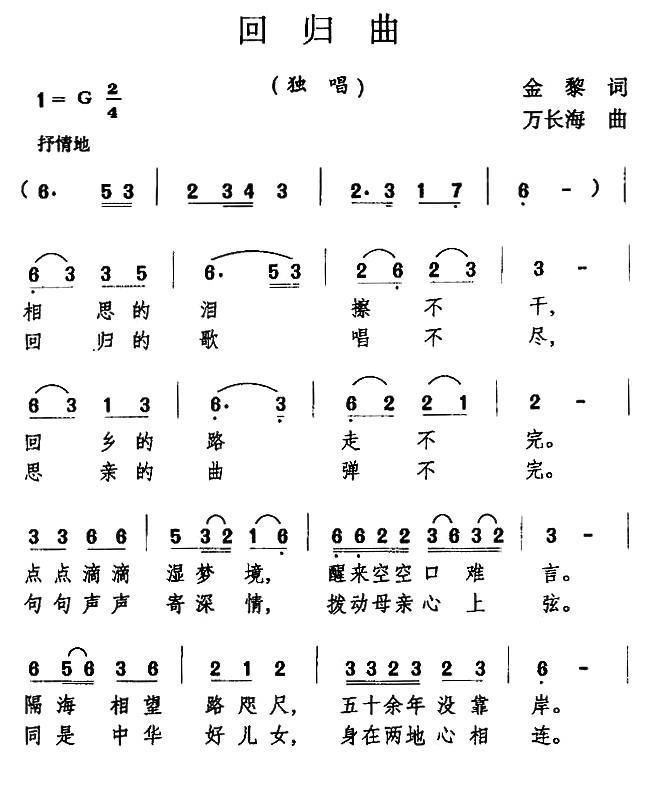 回归曲（万长海曲 金黎词） -  简谱第1页