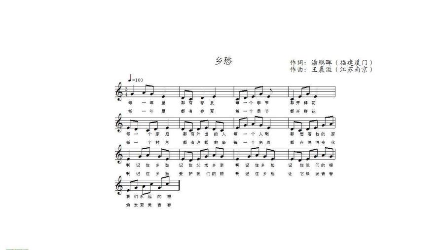 乡愁（二） -  简谱第1页
