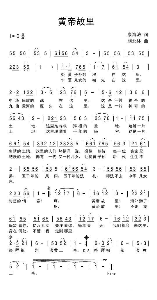 黄帝故里（康海涛词 刘北休曲） -  简谱第1页