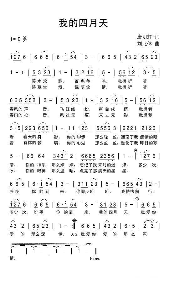 我的四月天（唐明辉词 刘北休曲） -  简谱第1页