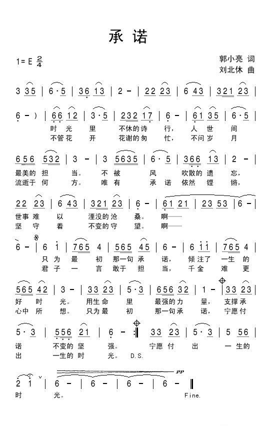 承诺（郭小亮词 刘北休曲） -  简谱第1页