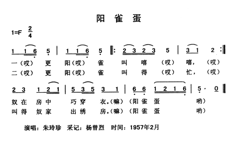 阳雀蛋（云南永胜民歌 夏毅新选编） -  简谱第1页
