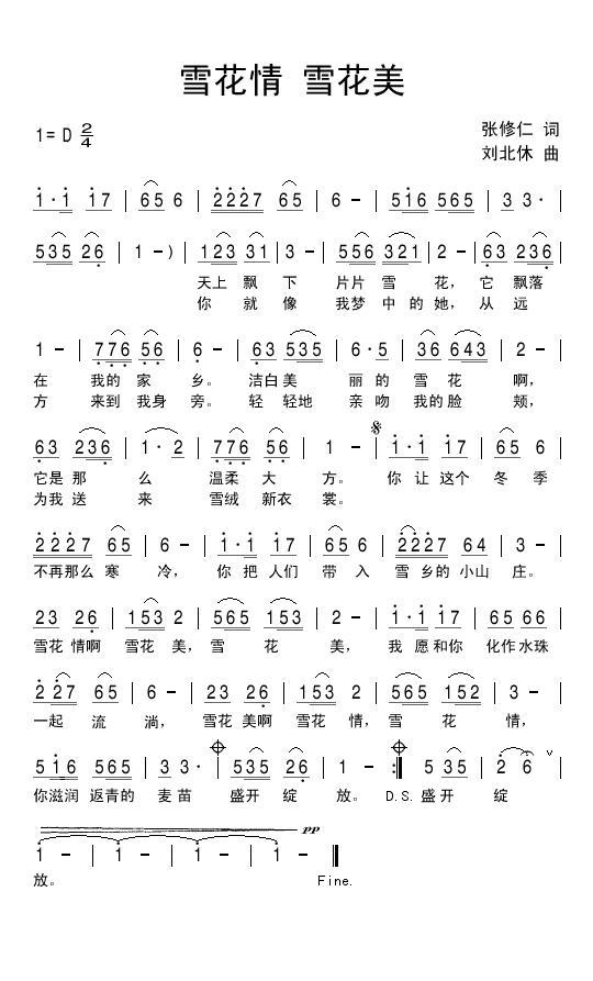 雪花情 雪花美（刘北休曲 张修仁词） -  简谱第1页