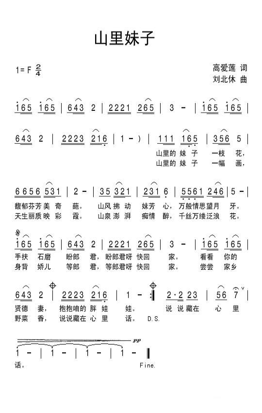 山里妹子（高爱莲词 刘北休曲） -  简谱第1页