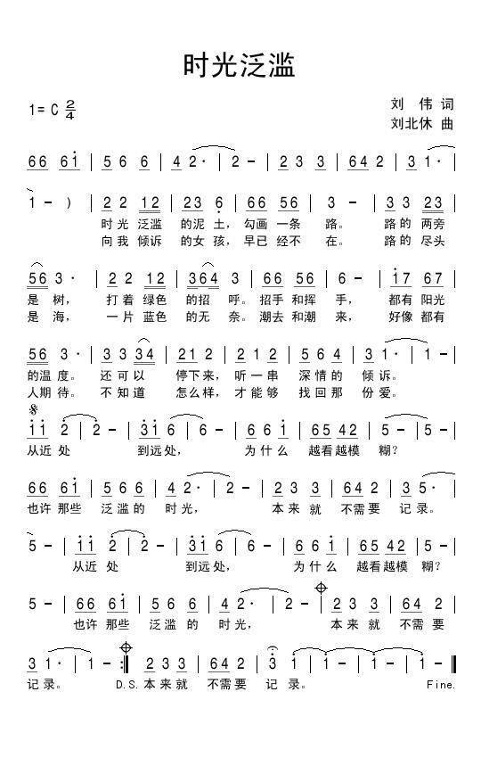 时光泛滥（刘伟词 刘北休曲） -  简谱第1页