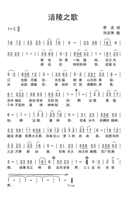 涪陵之歌（刘北休曲 李志词） -  简谱第1页