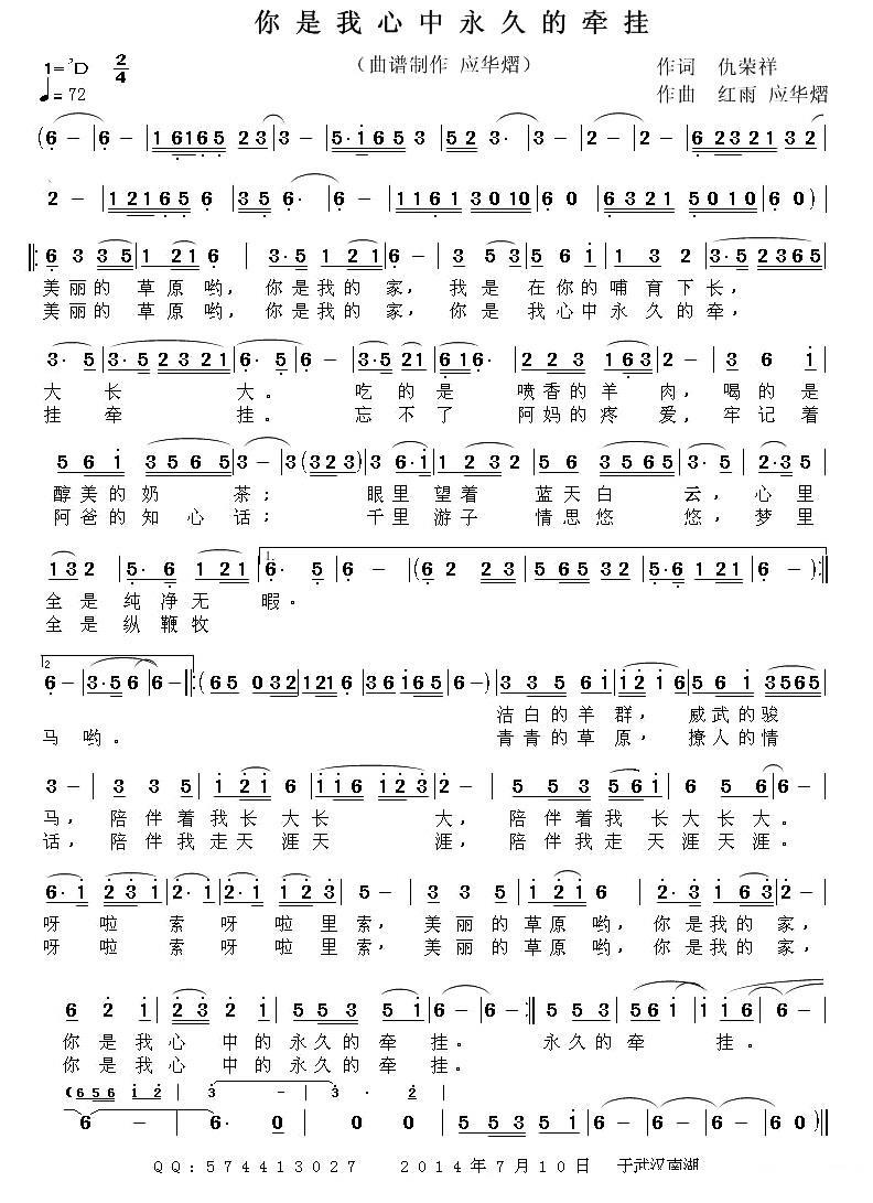 你是我心中永久的牵挂（红雨、应华熠曲） -  简谱第1页