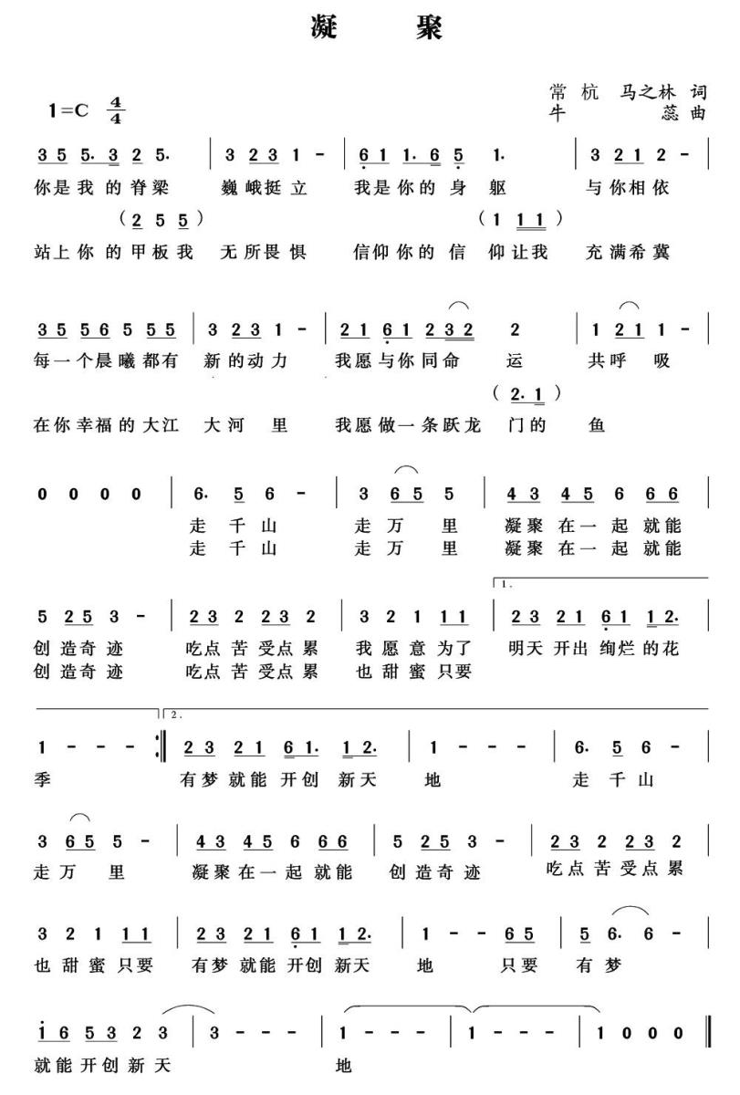 凝聚（常杭词 牛蕊曲） -  简谱第1页