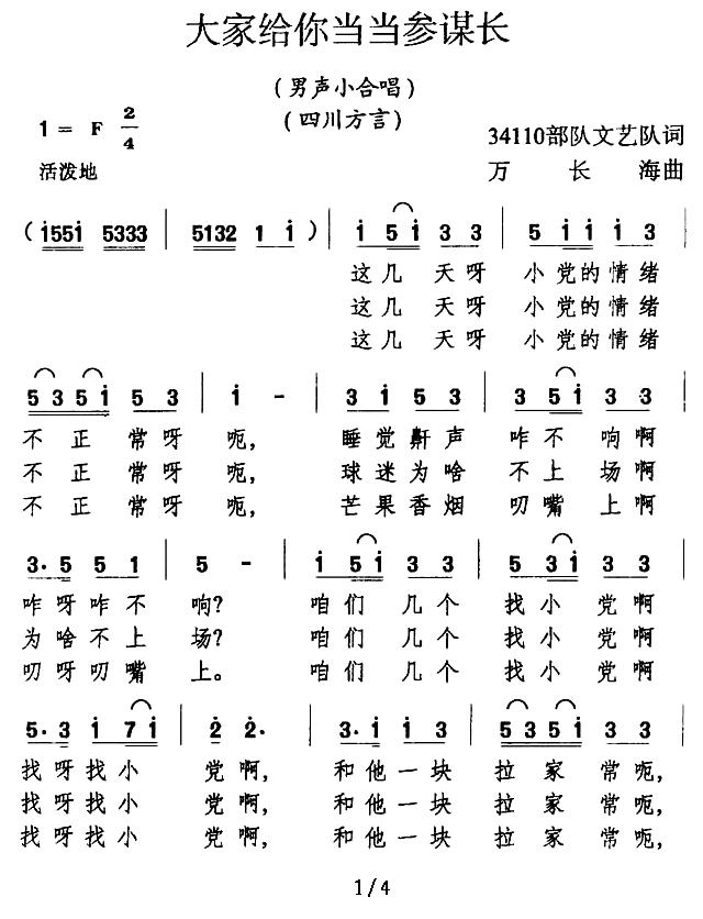 大家给你当当参谋长（表演唱）（1/2） -  简谱第1页