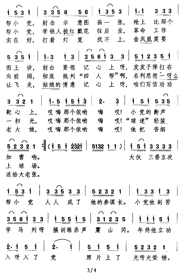 大家给你当当参谋长（表演唱）（2/2） -  简谱第1页
