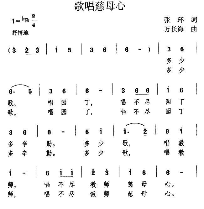 歌唱慈母心（万长海曲 张环词） -  简谱第1页