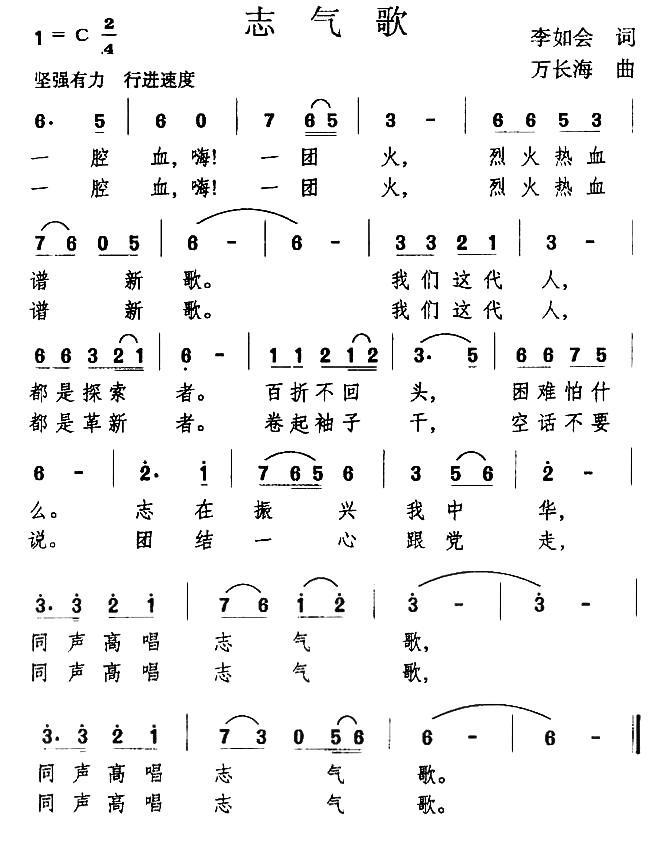志气歌（李如会词 万长海曲） -  简谱第1页