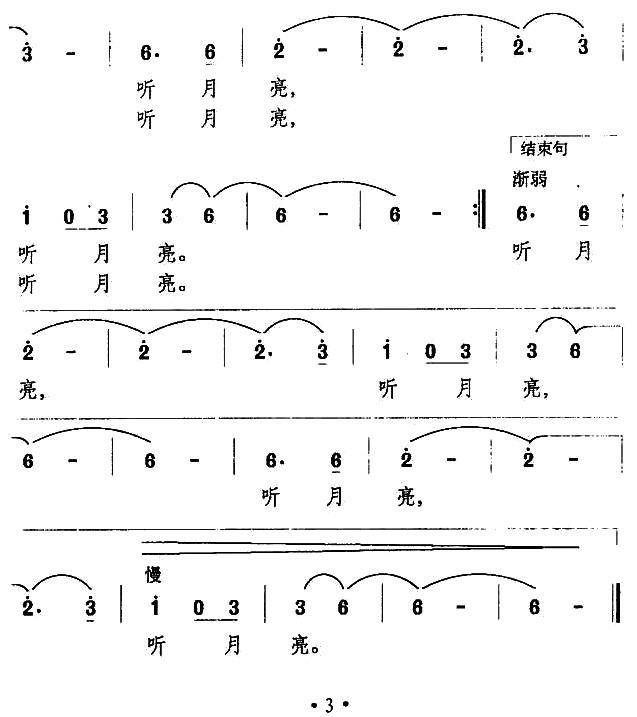 听月亮（金荔词 万长海曲）（2/2） -  简谱第1页