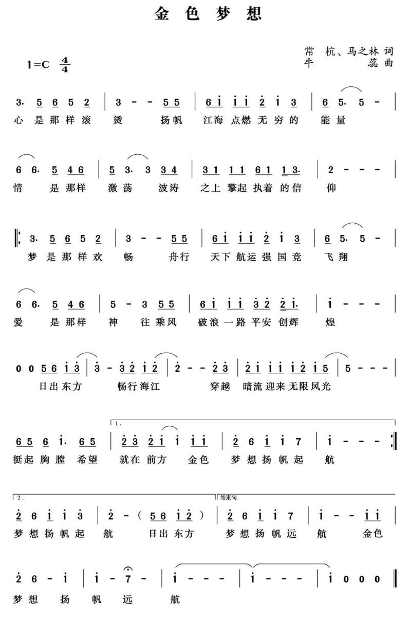 金色梦想（常杭词 牛蕊曲） -  简谱第1页