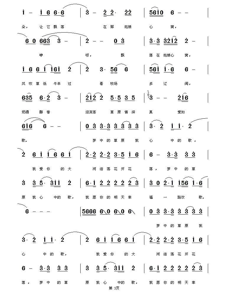 梦中的草原（韩平词 王保华、李国庆曲）（2/2） -  简谱第1页