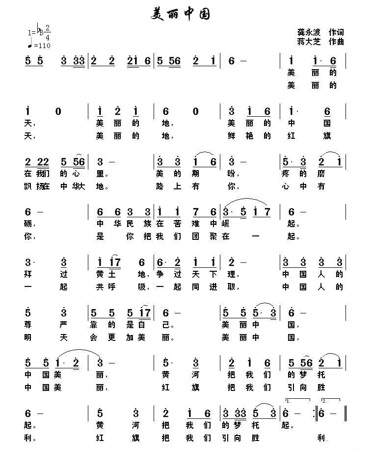 美丽中国（龚永波词 蒋大芝曲） -  简谱第1页