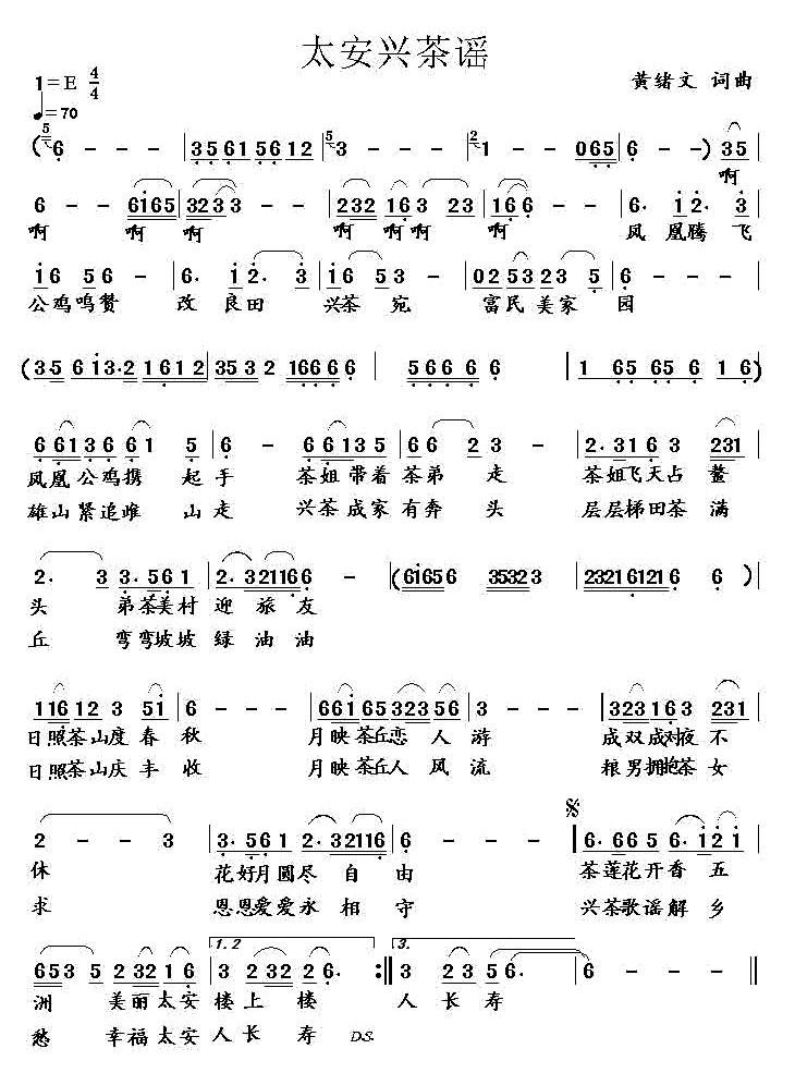 太安兴茶谣（黄绪文词曲） -  简谱第1页