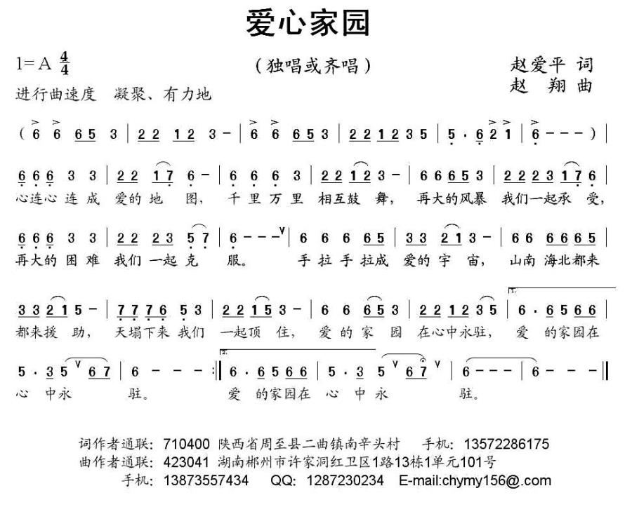 爱心家园（独唱或齐唱） -  简谱第1页