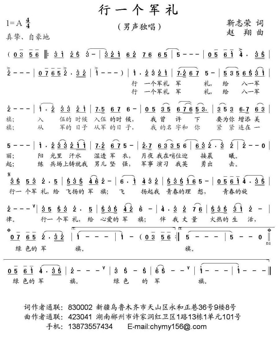 行一个军礼（男声独唱） -  简谱第1页