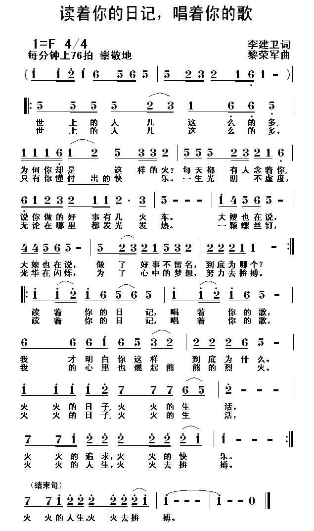 读着你的日记，唱着你的歌（李建卫词 黎荣军曲） -  简谱第1页