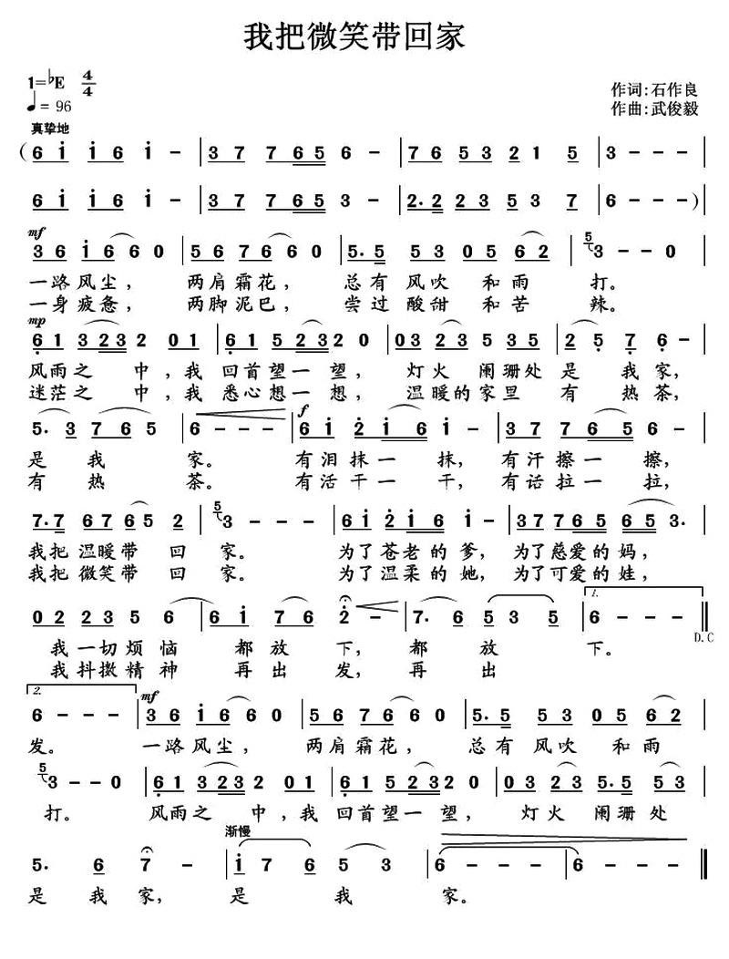 我把微笑带回家（石作良词 武俊毅曲） -  简谱第1页