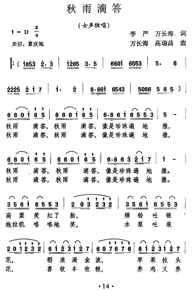 秋雨滴答（万长海 高瑞昌曲） -  简谱第1页