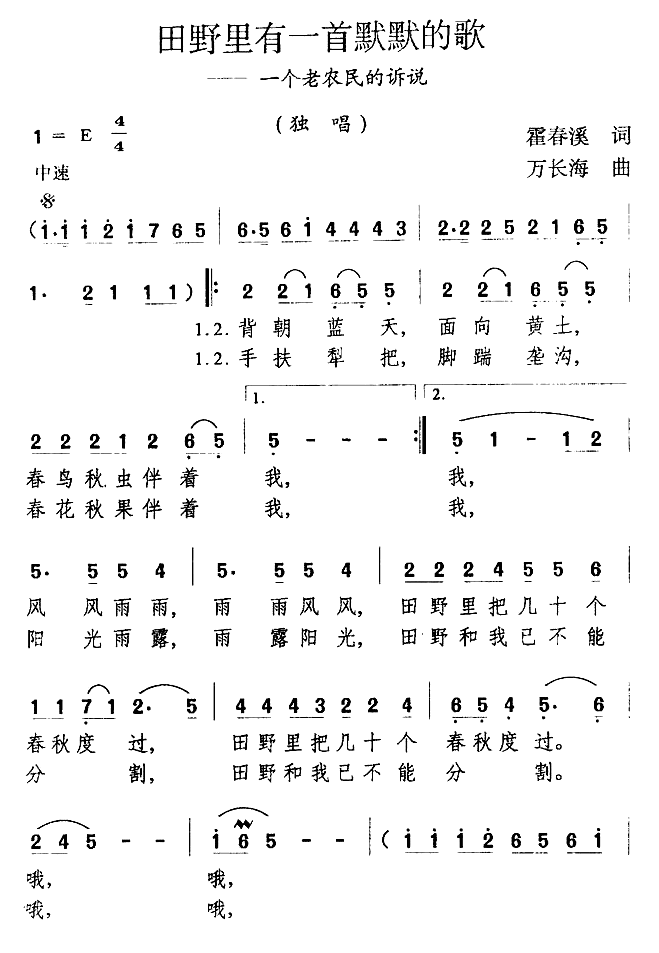 田野里有一首默默的歌（一个老农民的诉说）（1/2） -  简谱第1页