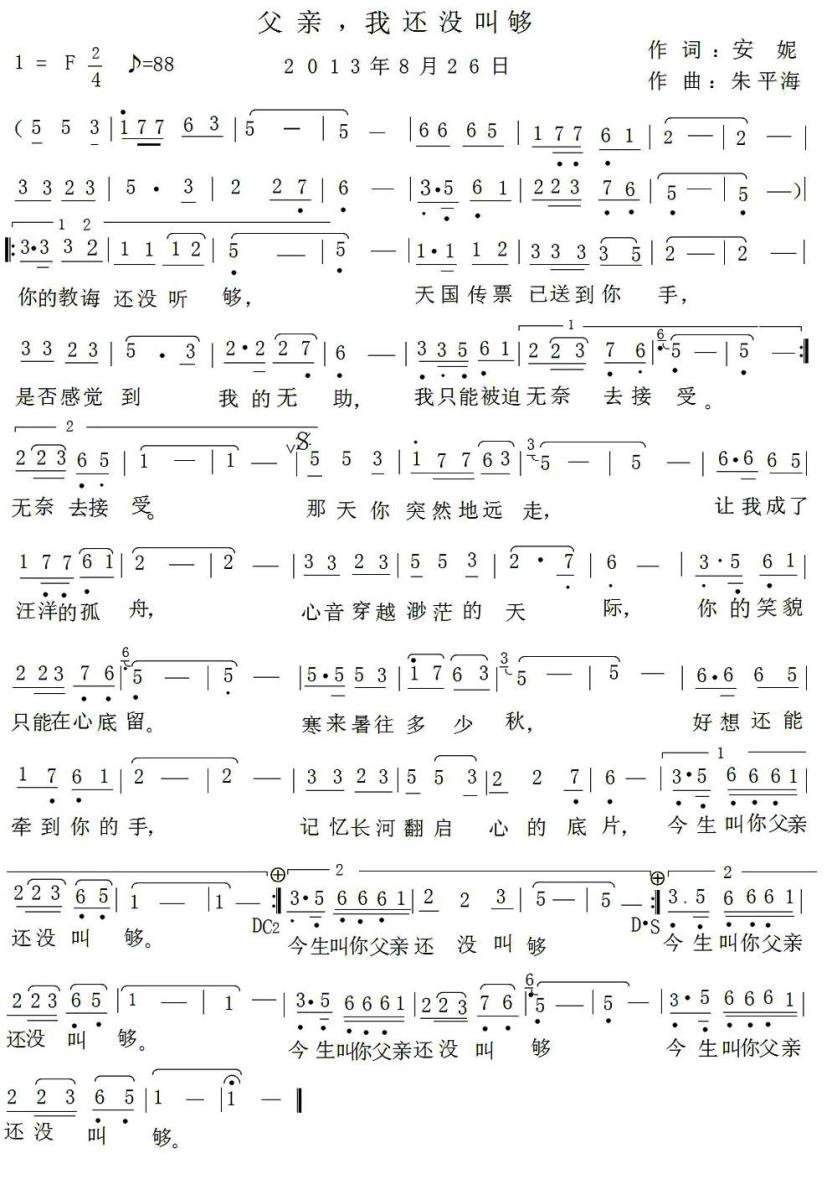 父亲，我还没叫够（朱平海曲 安妮词） -  简谱第1页