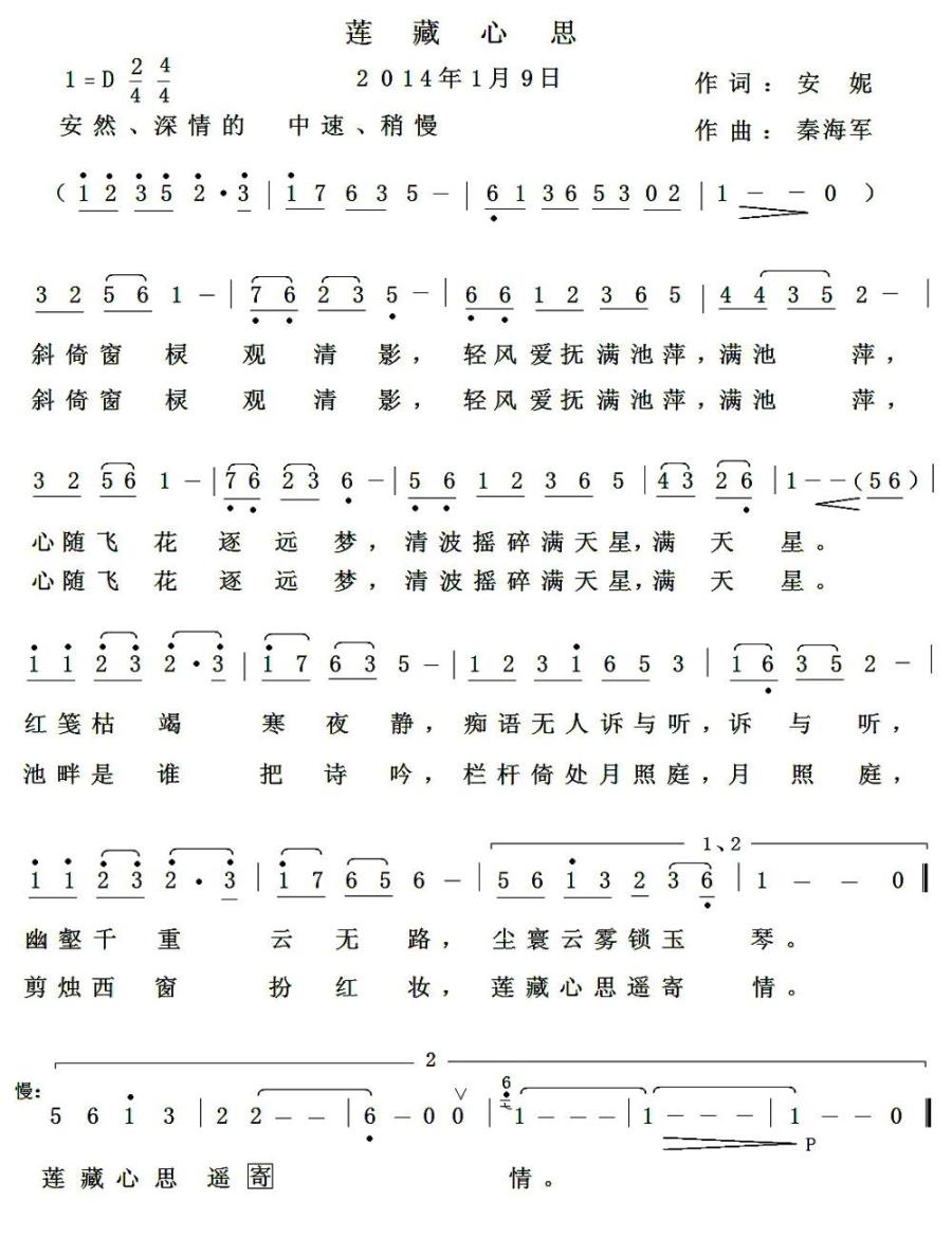 莲藏心思（秦海军曲 安妮词） -  简谱第1页