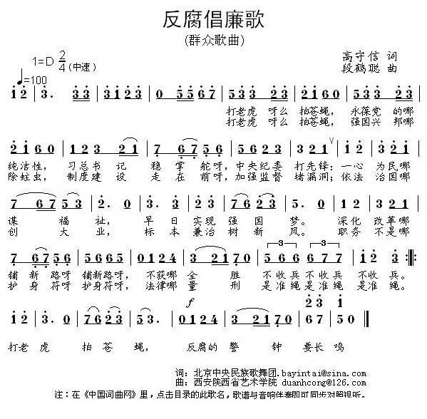 反腐倡廉歌（高守信词 段鹤聪曲） -  简谱第1页