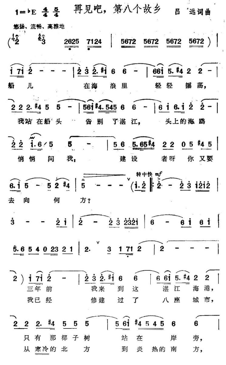 再见吧，第八个故乡（吕远词曲）（1/2） -  简谱第1页