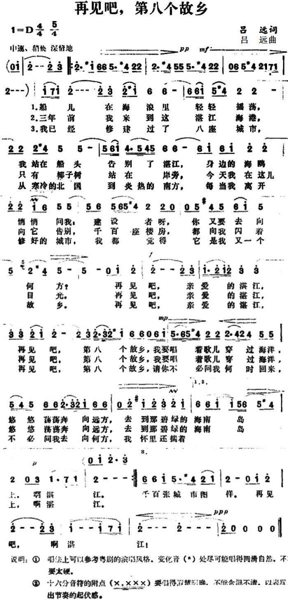再见吧，第八个故乡（吕远词曲）（2/2） -  简谱第1页