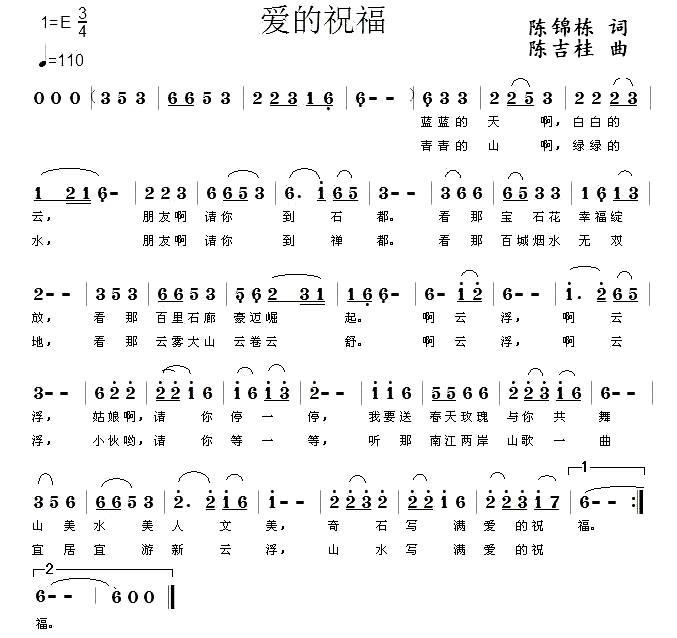 爱的祝福（陈锦栋词 陈吉桂曲） -  简谱第1页
