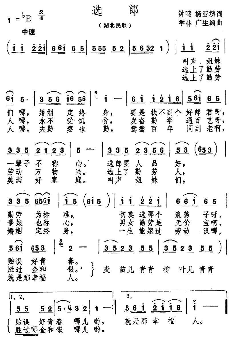 选郎（学林、广生曲） -  简谱第1页