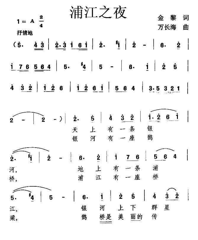 浦江之夜（金黎词 万长海曲） -  简谱第1页