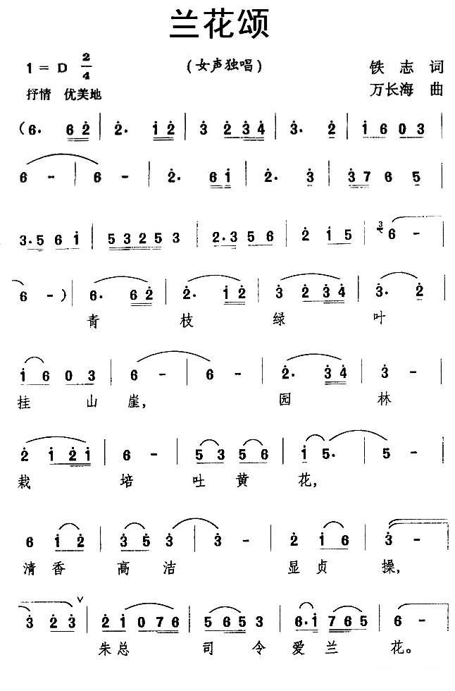 兰花颂（万长海曲 铁志词） -  简谱第1页