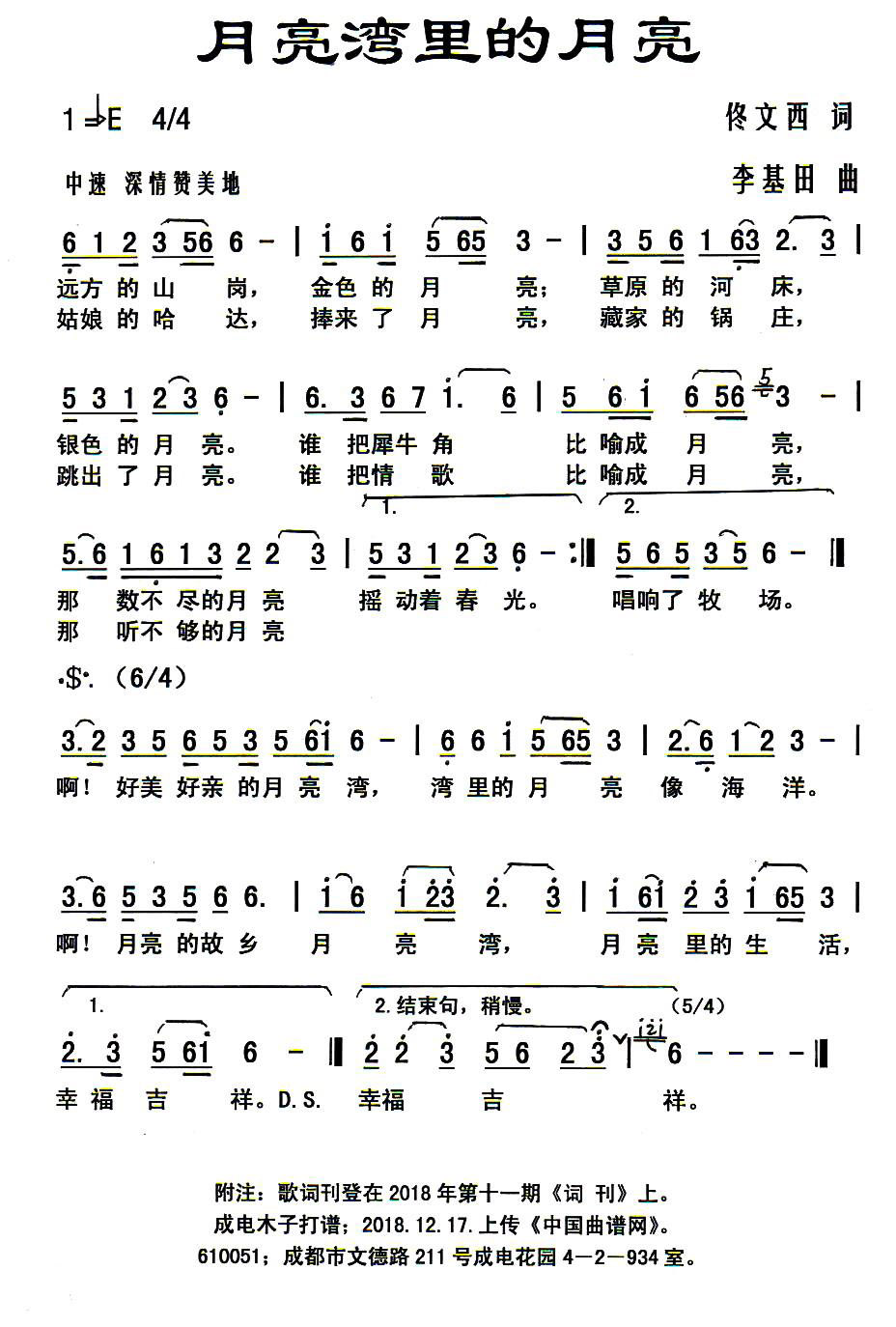 月亮湾里的月亮（李基田曲 佟文西词） -  简谱第1页