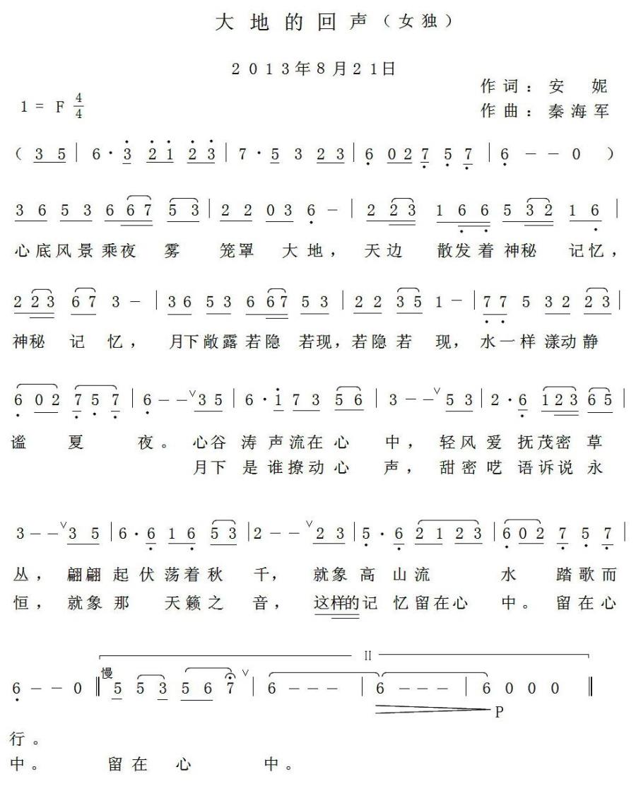 大地的回声（秦海军曲 安妮词） -  简谱第1页