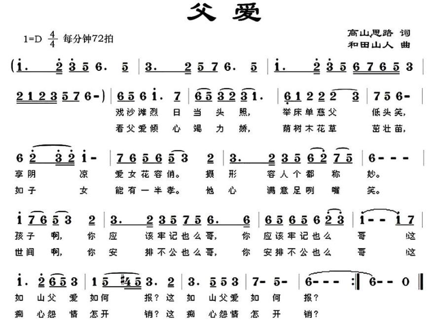 父爱（高山思路词 和田山人曲） -  简谱第1页