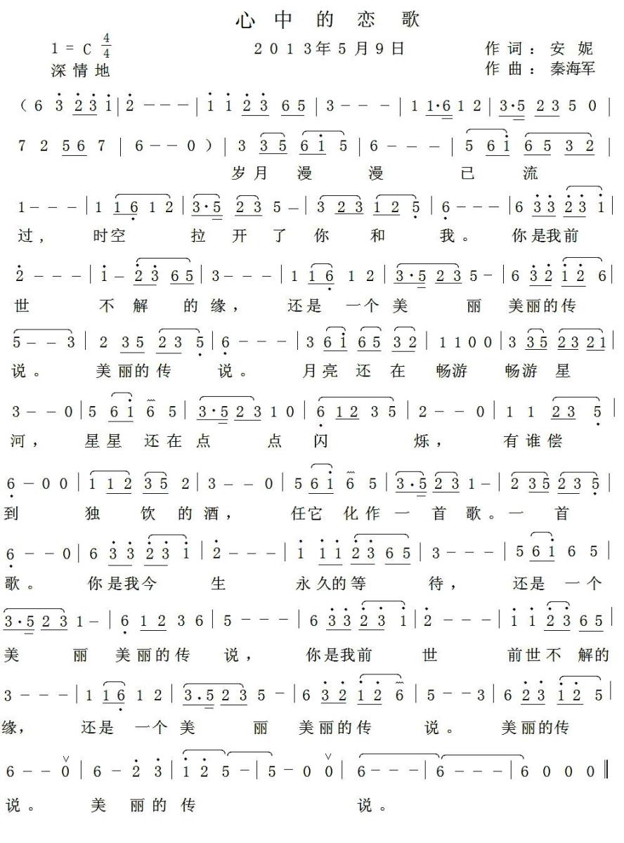 心中的恋歌（秦海军曲 安妮词） -  简谱第1页