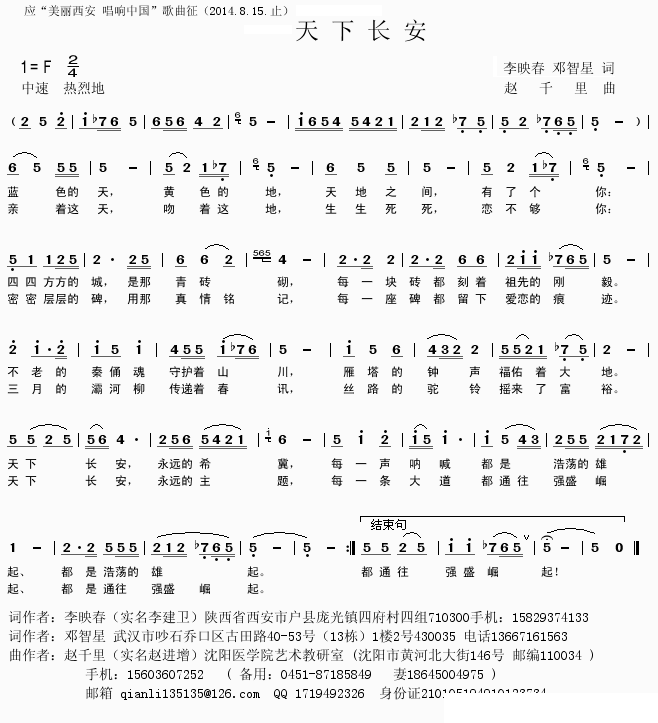 天下长安（李映春词 赵千里曲） -  简谱第1页