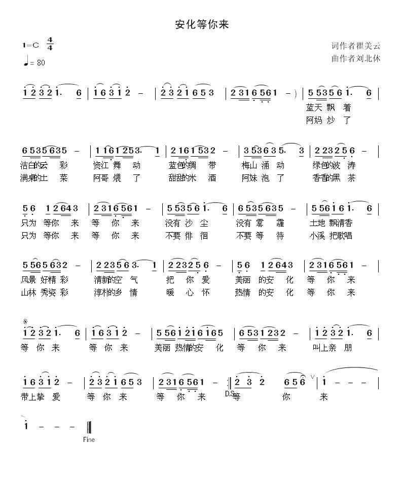 安化等你来（刘北休曲 瞿美云词） -  简谱第1页