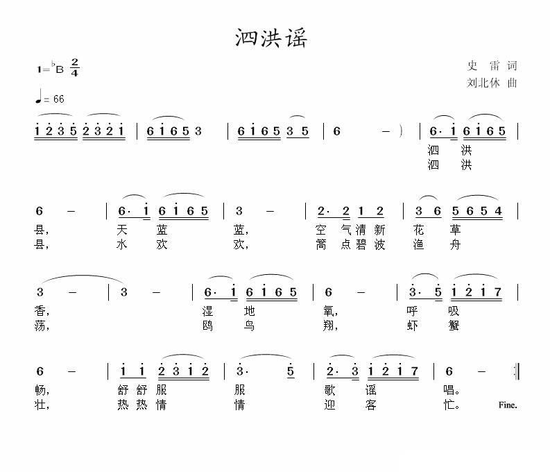 泗洪谣（刘北休曲 史雷词） -  简谱第1页