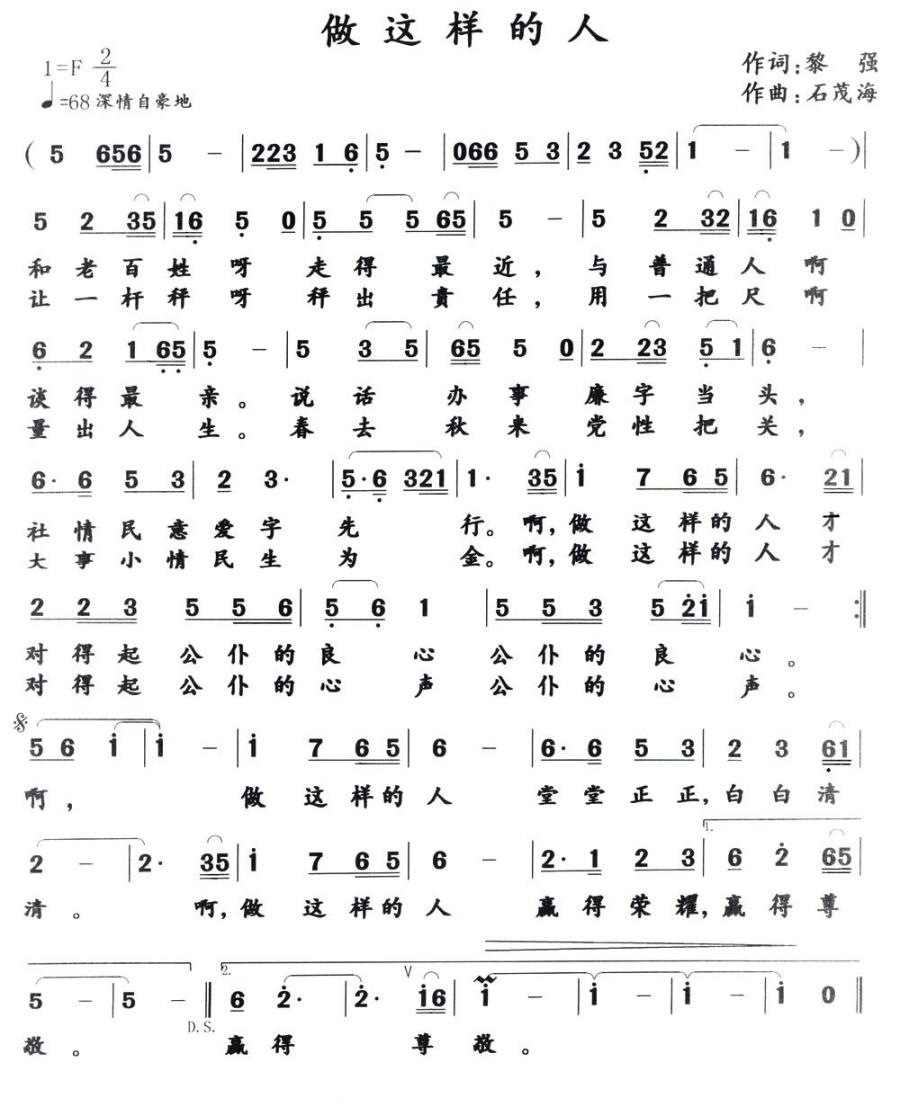 做这样的人（黎强词 石茂海曲） -  简谱第1页