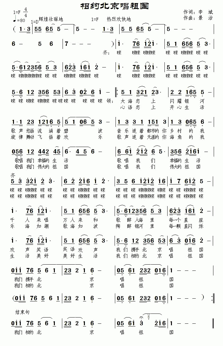 相约北京唱祖国（景治曲 李斌词） -  简谱第1页